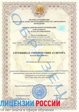 Образец сертификата соответствия аудитора №ST.RU.EXP.00006191-1 Санкт-Петербург Сертификат ISO 50001